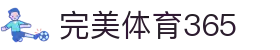完美(中国)体育官方网站-365WM SPORTS