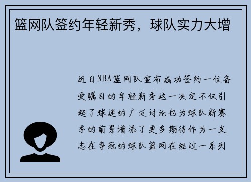 篮网队签约年轻新秀，球队实力大增